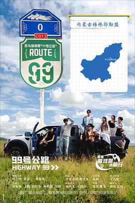 99號公路 cover