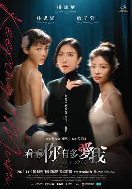 看看你有多愛我 cover