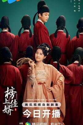 榜上佳婿 cover