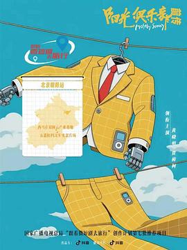 陽光俱樂部前傳 cover