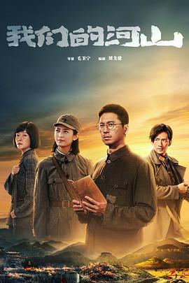 我們的河山 cover