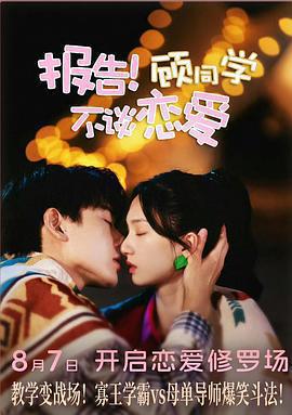 報告!顧同學不談戀愛 cover