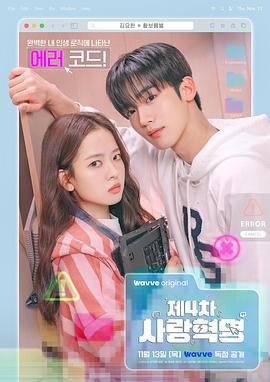 第四次愛情革命 cover