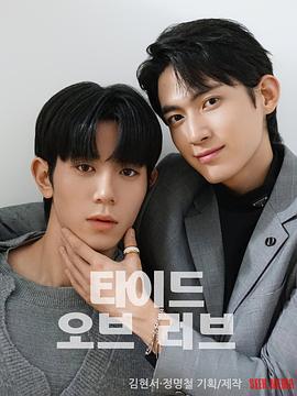 漲潮時接吻 cover