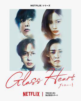 玻璃之心 cover