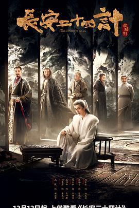 長安二十四計 cover