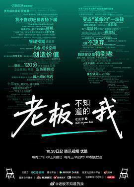 老板不知道的我·老友季2 cover