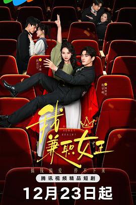 我，兼職女王 cover