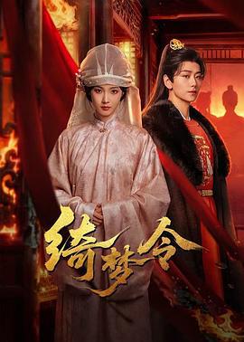 綺夢令 cover