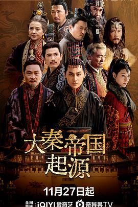 大秦帝國起源 cover