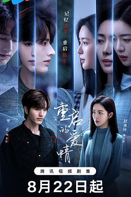 重啟的愛情 cover