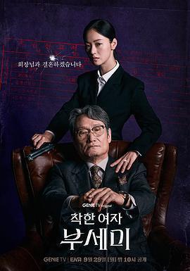 善良的女人夫世美! cover