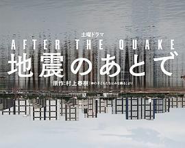 地震之後 cover