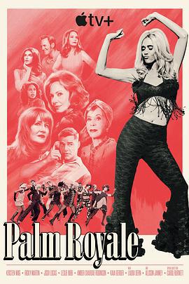 皇家棕櫚 第二季 cover