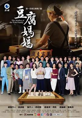 豆腐媽媽 cover