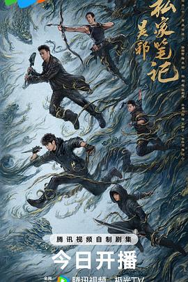 吳邪私家筆記 cover