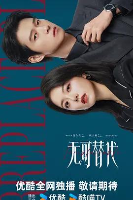 無可替代 cover
