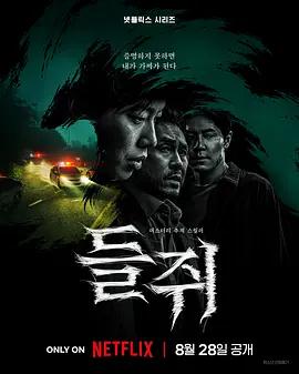 鼠惑 cover