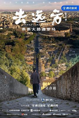 去遠方 第二季 cover