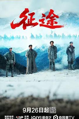 徵途 cover