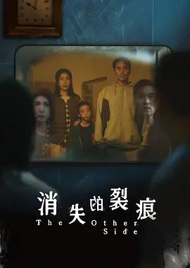 消失的裂痕 cover