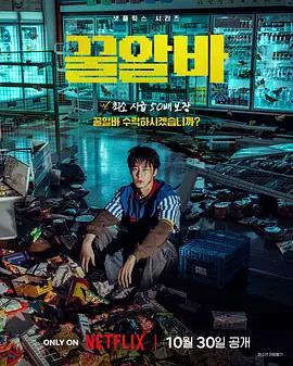 末路兼職 cover