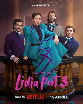 律政女傑莉迪亞 第三季 cover