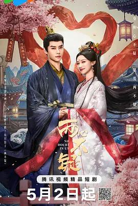 兩心不疑 cover