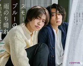 霧藍色的雨後晴天 cover