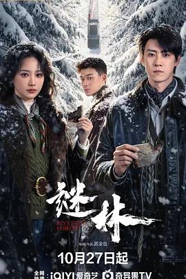 謎林 cover