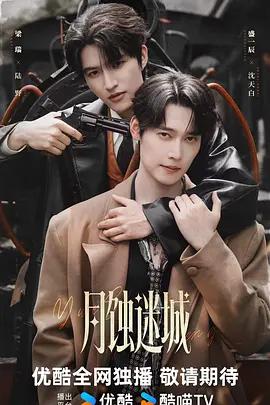 月蝕迷城 cover