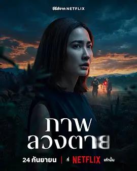 死亡幻象 cover