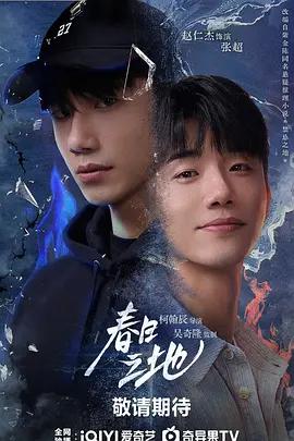 春日之地 cover
