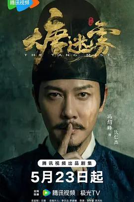 大唐迷霧 cover