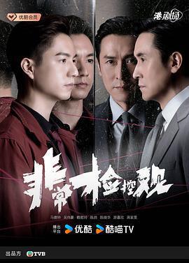 非常檢控觀 cover