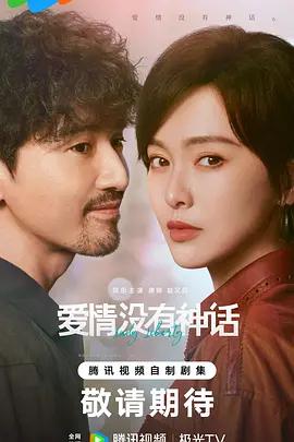 愛情沒有神話 cover