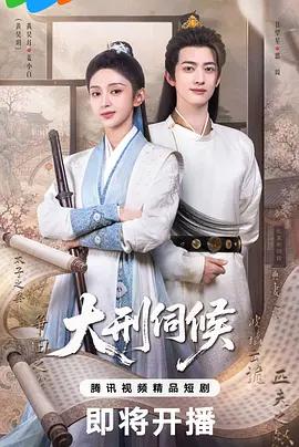 大刑伺候 cover