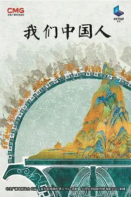 我們中國人 cover