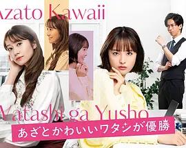 心機可愛我贏了 cover