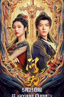 問妖 cover