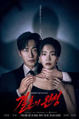 婚姻之後 cover