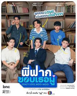 哥哥的心動Moo cover