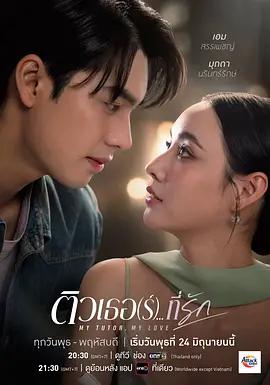 我的家教戀人 cover
