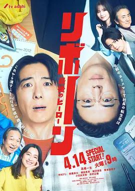 再生 ～最後英雄～ cover