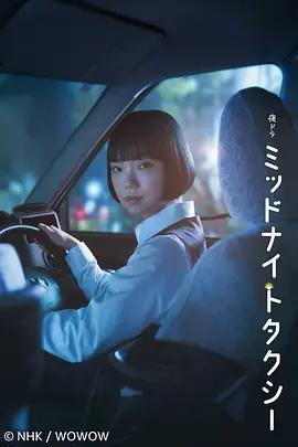 午夜出租車 cover