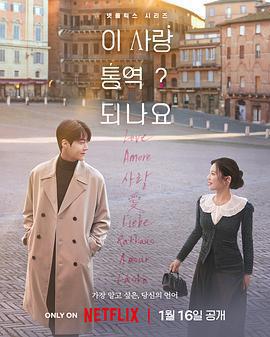 愛情怎麽翻譯？ cover