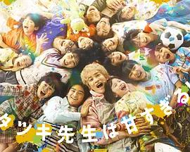 達樹老師太甜了! cover