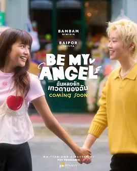 只屬於我的天使 cover