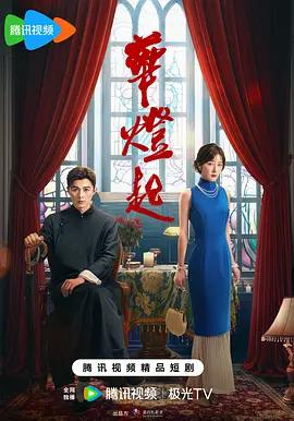 華燈起 cover