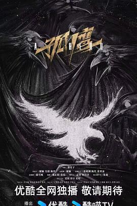 孤鷹 cover